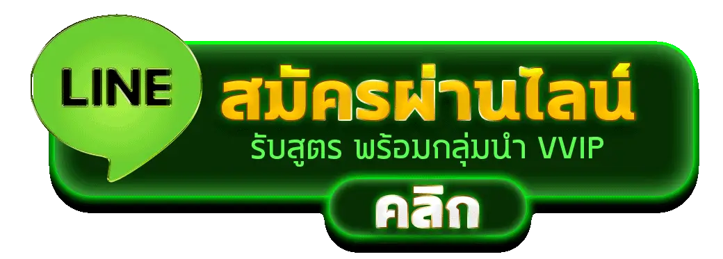 สมัครผ่านไลน์ madibet